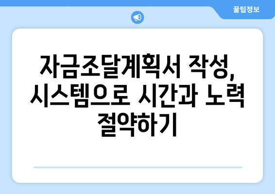 자금조달계획서 작성, 부동산거래관리시스템 활용