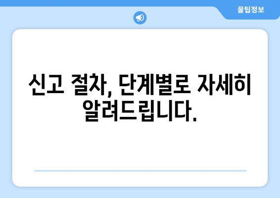 전세/월세 신고를 위한 부동산거래관리시스템 사용 가이드