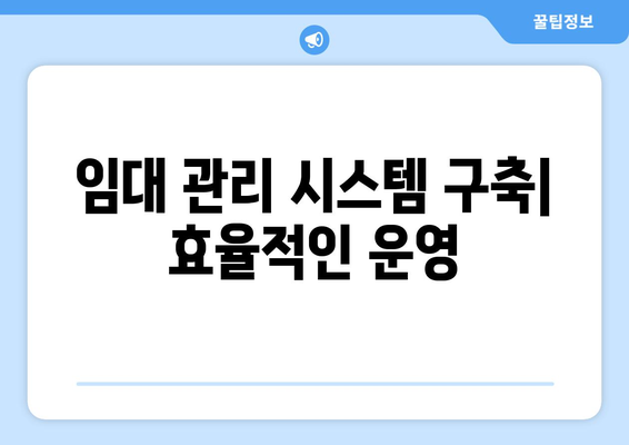 임대 비즈니스 계획 세우기