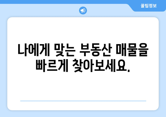 부동산 지인의 핵심 기능