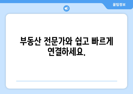 부동산 지인의 핵심 기능