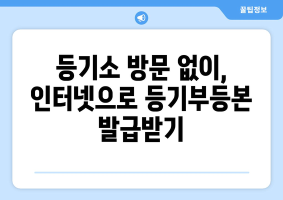 부동산 등기부등본 열람 방법 살펴보기