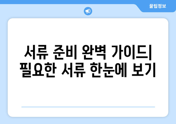 부동산 담보 대출 신청 후 처리 절차