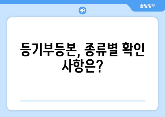 부동산 등기부등본 발급 방식과 확인 사항