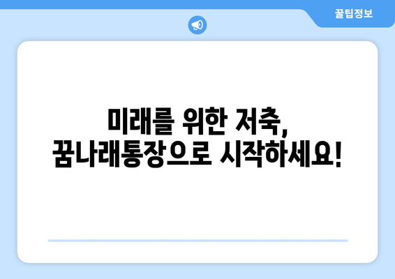 희망두배청년통장과 꿈나래통장 신규 참여자 모집