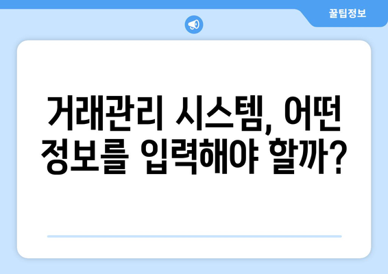 부동산 거래관리 시스템 확정일을 지켜주세요: 과태료 신고 유의