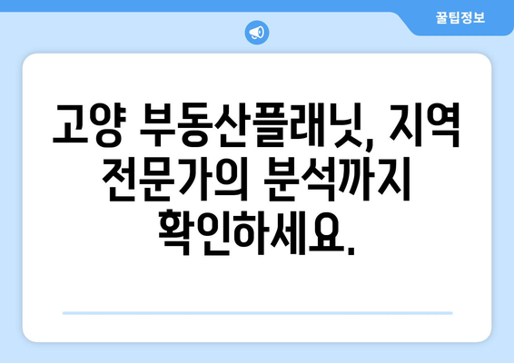 고양 부동산플래닛 알아보기