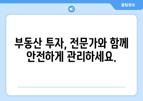 부동산 전문업체 모집: 부동산플래닛의 자산관리 서비스