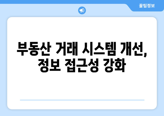 부동산 거래관리 시스템 변경으로 아파트 실거래가 정보 추가 공개