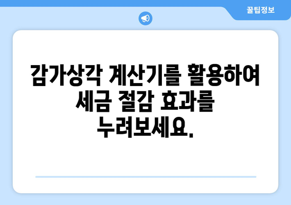 비즈니스 소유주를 위한 감가상각 계산기 안내서