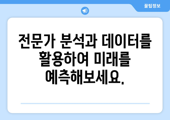 부동산 시장에서 가격 변동 예측하기: 핵심 팁