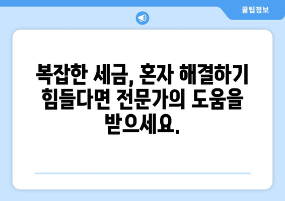 취득세와 양도세는 믿을 수 있는 자문사에게 물어보세요