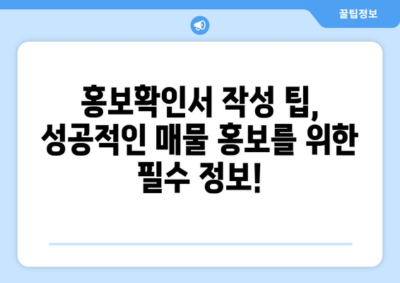 네이버부동산 홍보확인서 올리는 방법