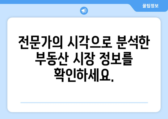 부동산 써브: 신뢰할 수 있는 부동산 정보 제공