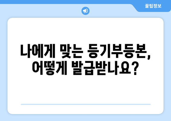 건물 등기부등본 이해를 위한 사전 지식 습득