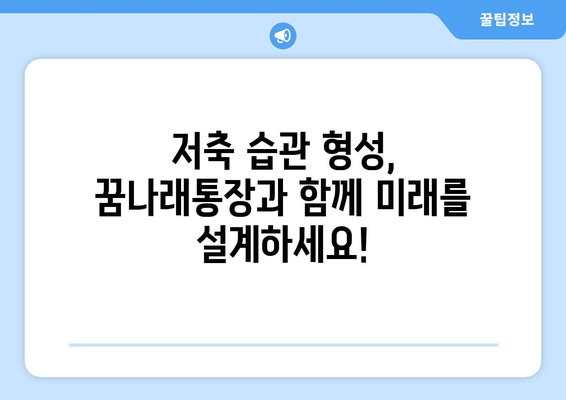 희망두배청년통장과 꿈나래통장 자산형성 지원사업