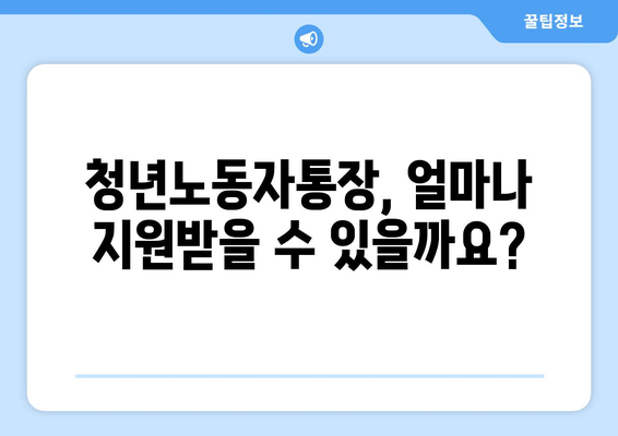 경기도 청년노동자통장 신청과 지원 방침