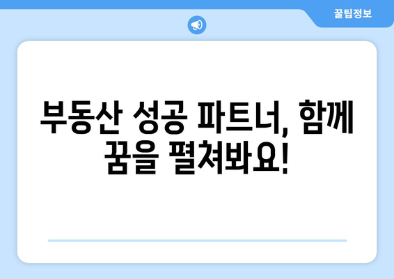 부동산 멤버를 구하는 공지