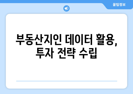 부동산지인 활용법: 지역별 주택 시세 분석