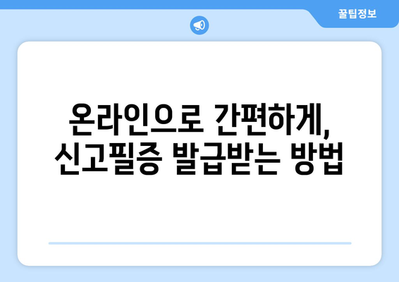 전세·월세 주택 신고필증 간편 발급