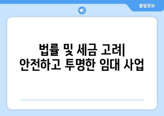 임대 비즈니스 계획 세우기