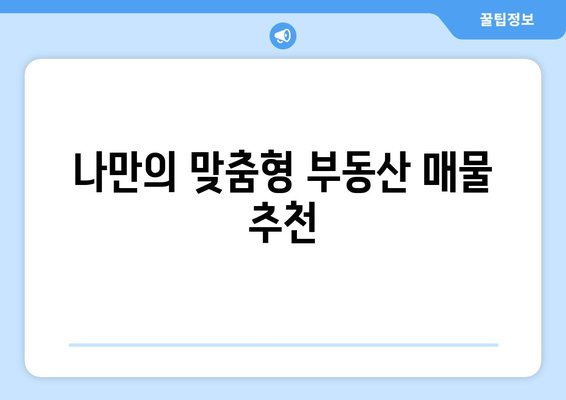 부동산 지인의 3가지 핵심 기능