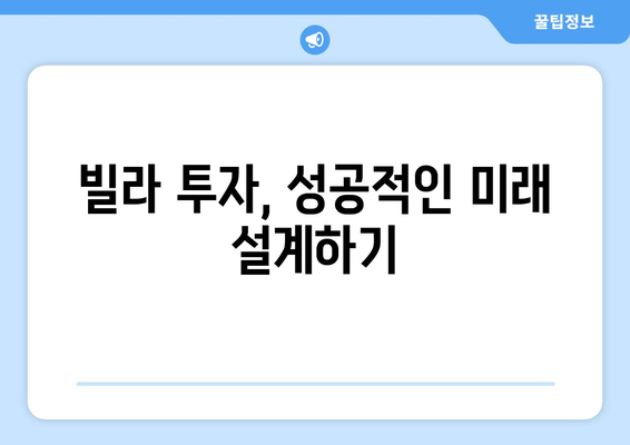 빌라 가격 계산기: 고급스러운 생활을 위한 예산 책정