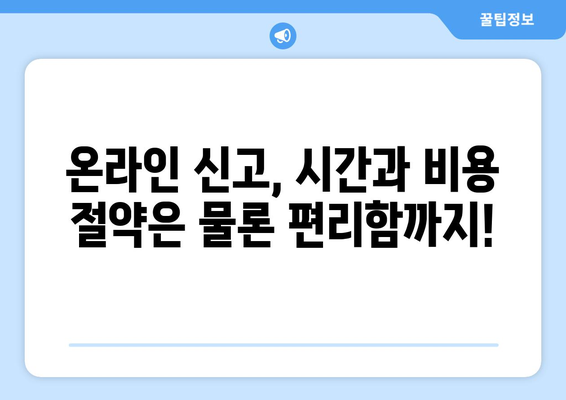 주택임대차 전월세 계약 온라인 신고하기: 부동산 거래 관리 시스템 활용