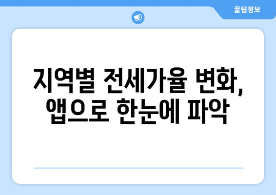 전세가율 파악 방법: 부동산지인, 아실, 호갱노노