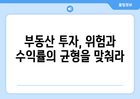 초보자를 위한 부동산 투자 스터디: 성공으로의 안내서