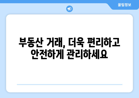 부동산 실거래정보 