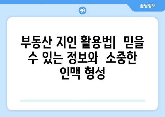 부동산 전세가율 이해와 부동산 지인 활용법