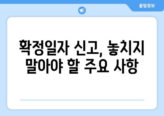 주택임대차계약 신고 확정일자 수령 방법: 부동산거래관리시스템 활용