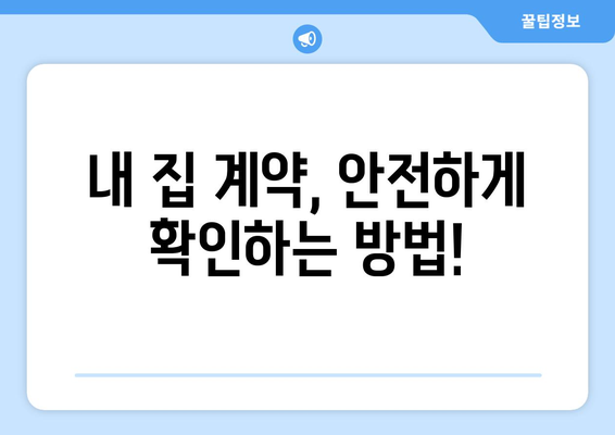 부동산거래관리시스템에서 주택임대차 신고 확인하는 방법