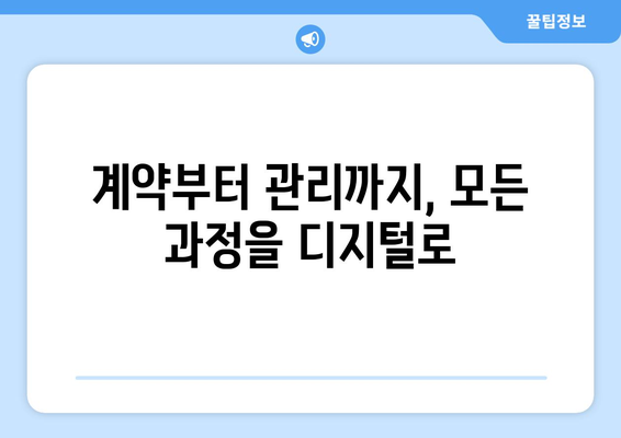 부동산거래관리시스템을 통한 주택 임대차 관리: 단계별 안내