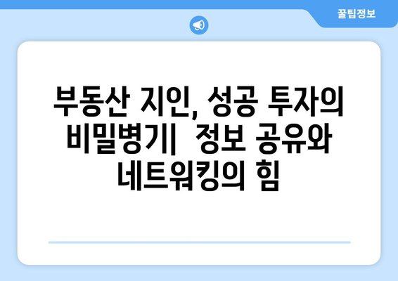 부동산 전세가율 이해와 부동산 지인 활용법