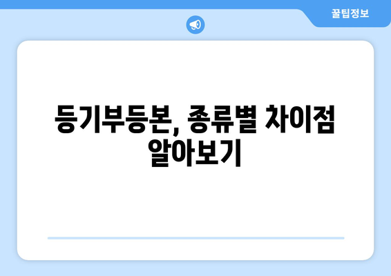 부동산 등기부등본 발급 방식과 주의 사항 파악하기