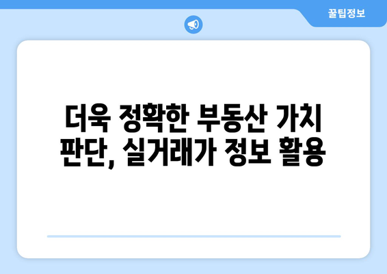 부동산 거래관리 시스템 변화점 - 실거래가 매매 정보 추가 공개