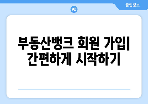 부동산뱅크 가입 및 네이버 매물전송 비용 알아보기