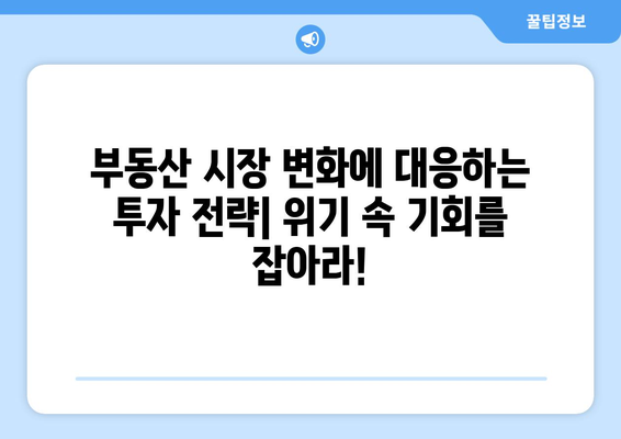 부동산 투자 산업 동향