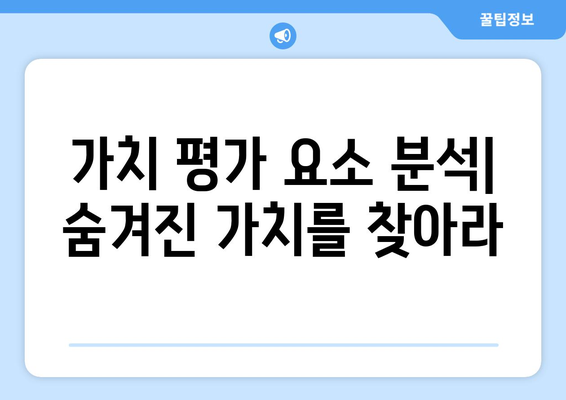 상업용 부동산 가치 평가 이해: 투자 결정을 위한 필수 도구