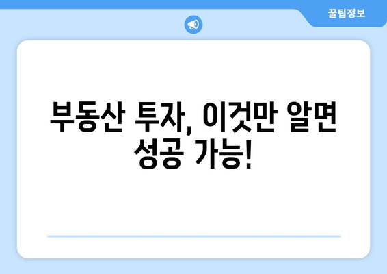 초보자를 위한 부동산 투자 스터디: 성공으로의 안내서