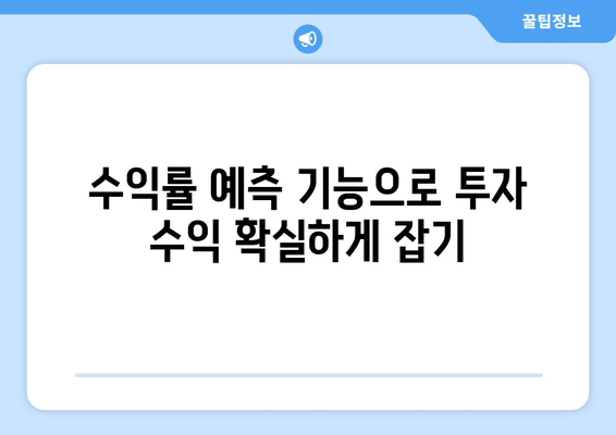 부동산 입지 분석 및 수익 분석: 부동산 플래닛 활용 사례