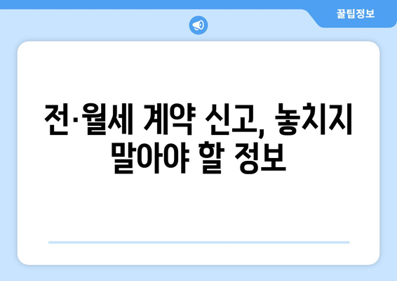 전·월세 계약 온라인 신고를 위한 부동산 거래관리 시스템 가이드