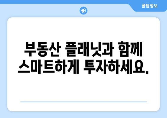 건물주가 되기 위한 필수 앱: 부동산 플래닛