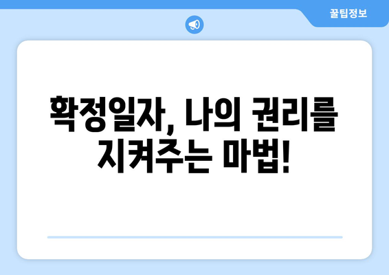 과태료 신고: 부동산 거래 관리 시스템 확정일자에 주의하세요