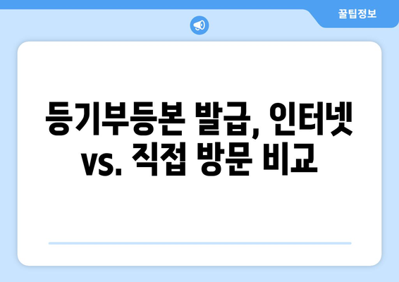 부동산 등기부등본 정보 확인하는 방법