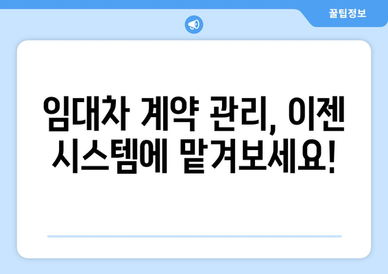 부동산거래관리시스템을 사용한 주택 임대차 관리 팁