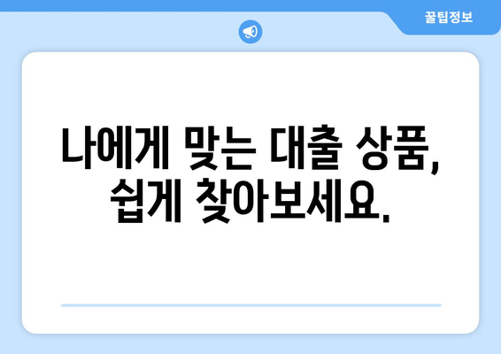 부동산 뱅크 대출 상품 소개