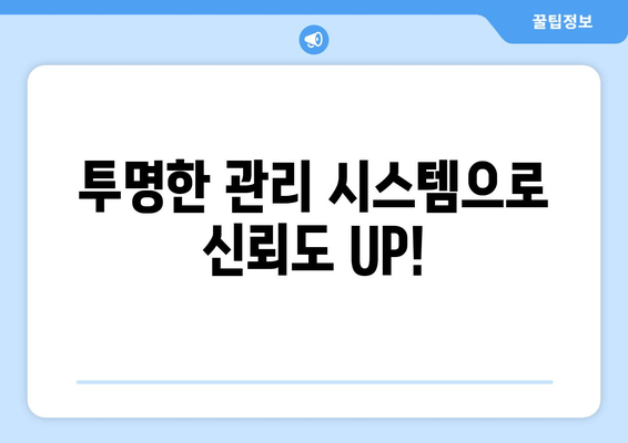 부동산 임대 관리를 위한 부동산거래관리시스템 활용 혜택